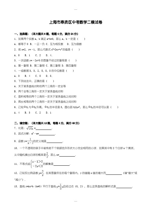 精编2019级上海市奉贤区中考数学二模试卷(有标准答案)