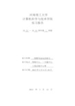 信息管理与信息系统专业认识实习报告1