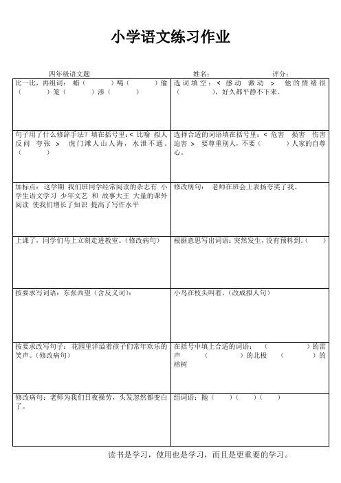 小学四年级语文轻松课后练习III (45)