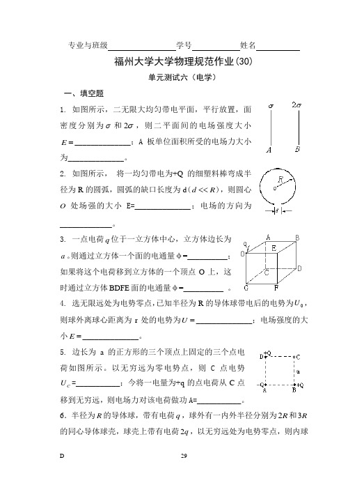 大学物理规范作业D(下)30单元测试6电场