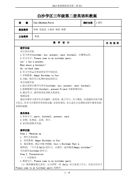 2015新闽教版英语第二册-U1