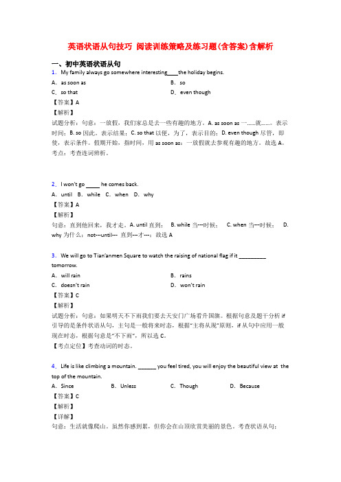 英语状语从句技巧 阅读训练策略及练习题(含答案)含解析