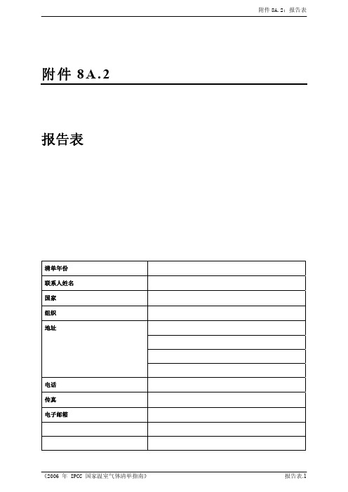 IPCC 2006年国家温室气体排放清单指南