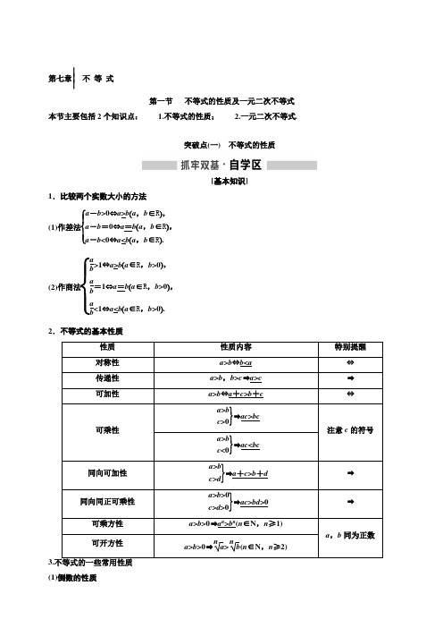 2018-2019学年高中新创新一轮复习理数通用版：第七章 不 等 式2 含解析-