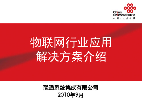 物联网简介及行业应用案例-系统集成公司讲义(PDF 151页)