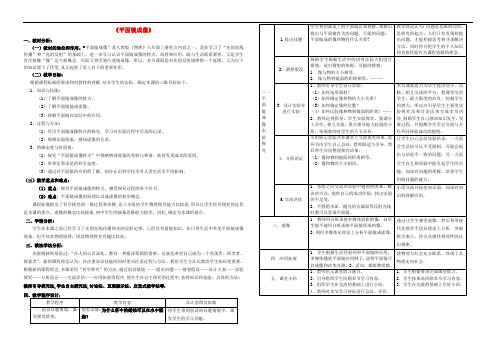 八年级物理上册第四章 第3节 平面镜成像说课稿