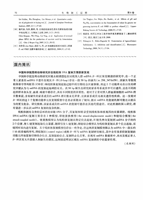 中国科学院昆明动物研究所在线粒体DNA复制方面获新发现