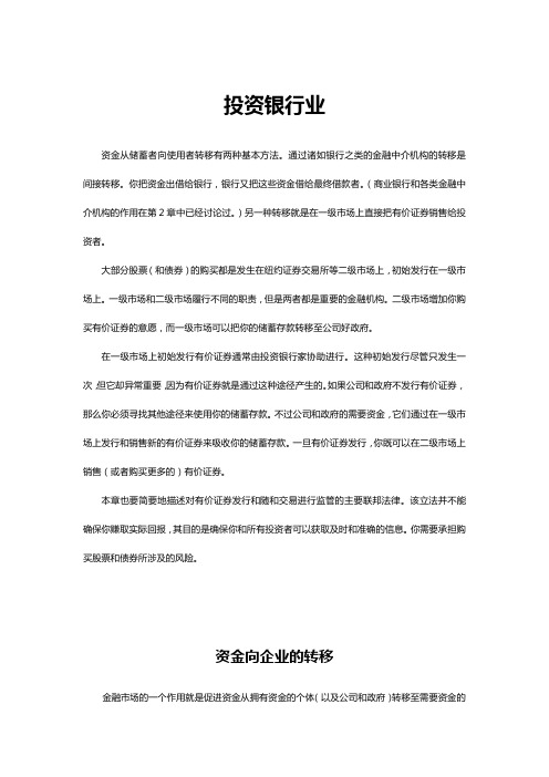 金融学基础-(第三章)投资银行业