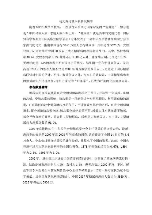 论糖尿病新发病率(杨文英)