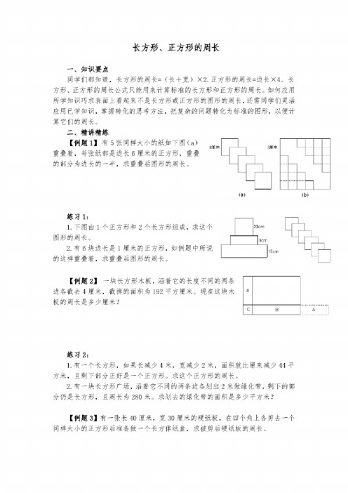 长方形和正方形的周长与面积