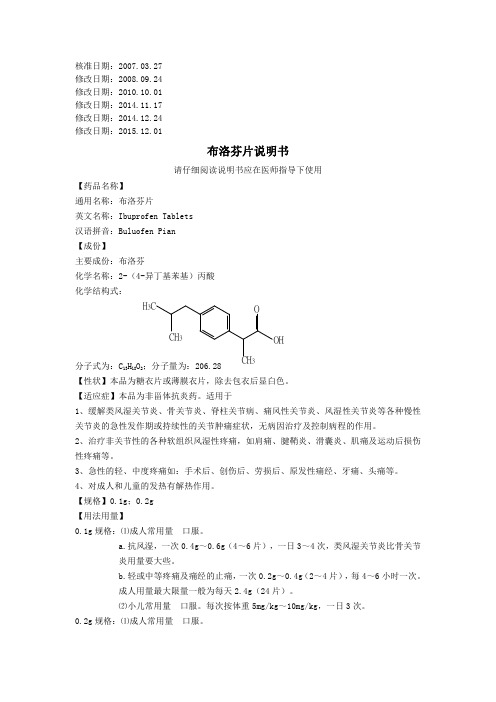 布洛芬片说明书