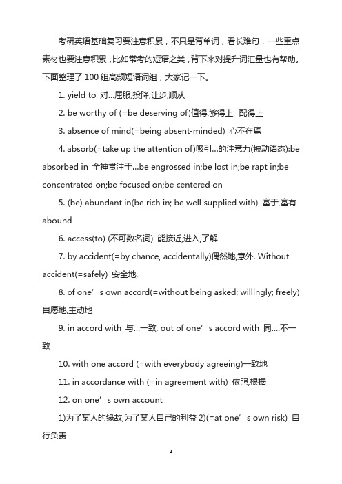 2022考研英语基础复习：常考100个高频词组