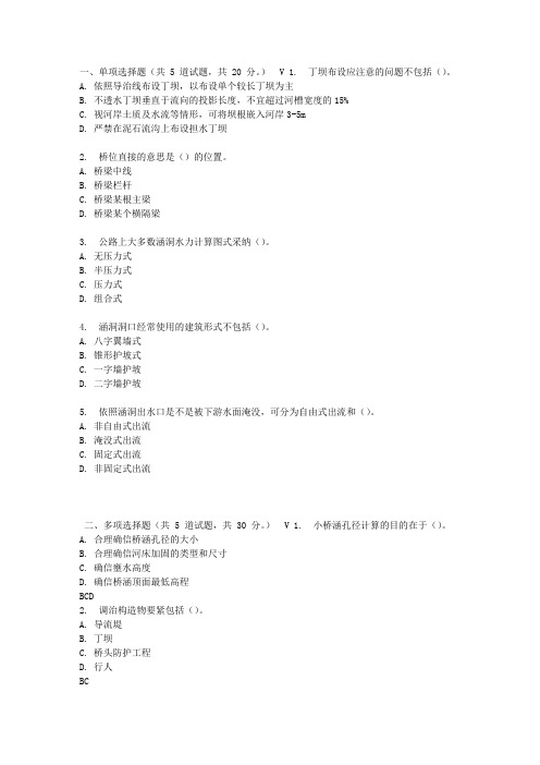 大工17春桥涵水文在线作业3