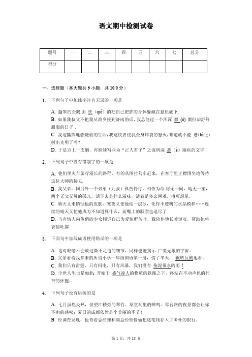 四川省宜宾市2020年八年级下学期语文期中考试解析版