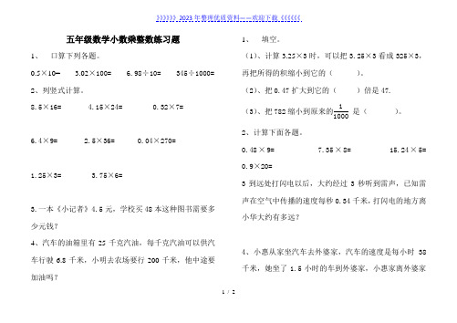 五年级数学小数乘整数练习题