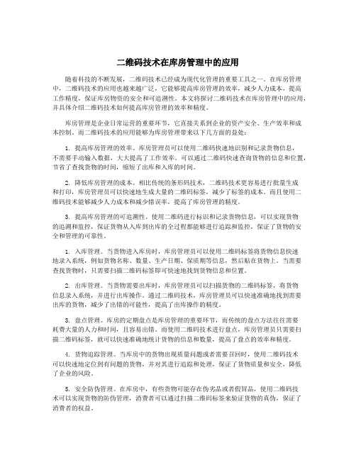 二维码技术在库房管理中的应用