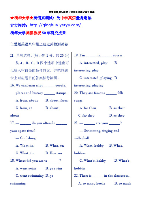 仁爱版英语八年级上册过关检测试卷及答案