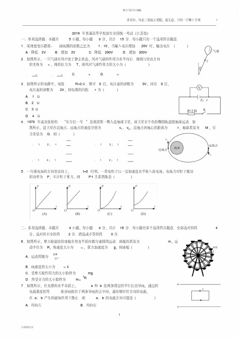 2019江苏高考物理