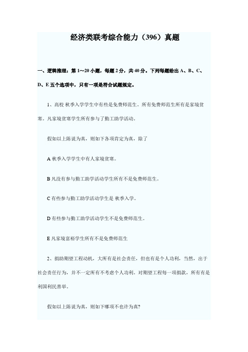 2023年经济类联考综合能力真题无答案