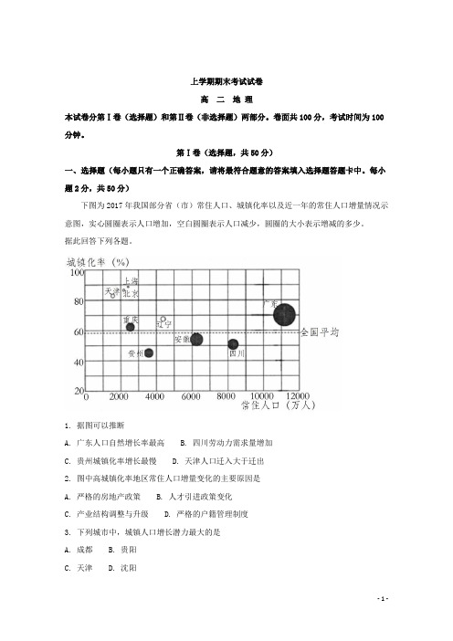 高二上学期期末考试地理试题 Word版含解析 (5)