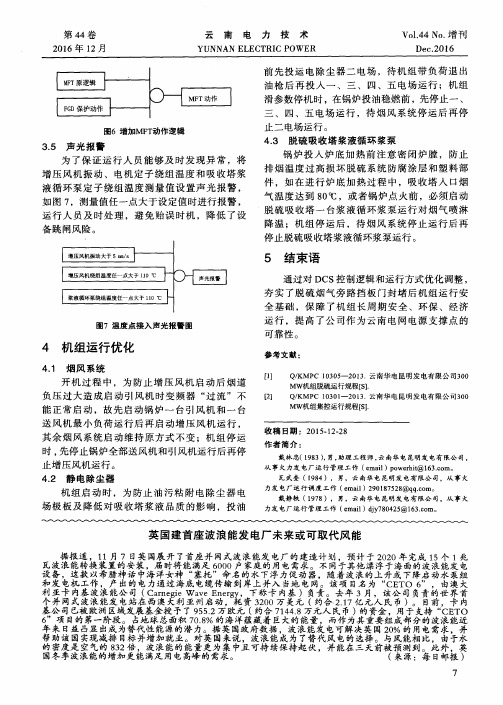 英国建首座波浪能发电厂未来或可取代风能