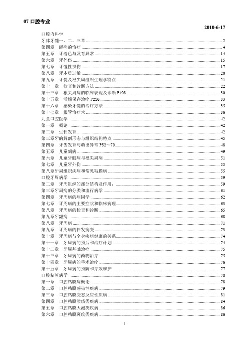 口腔内科学精要