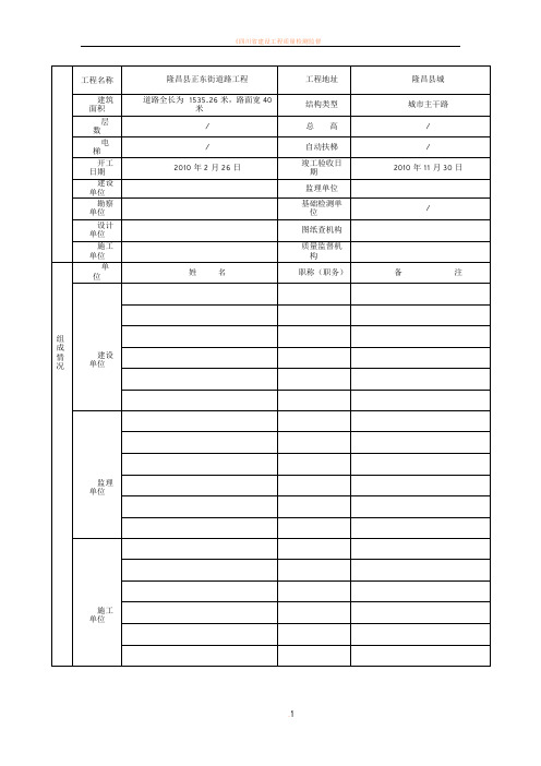 四川省房屋建筑工程和市政基础设施工程验收报告