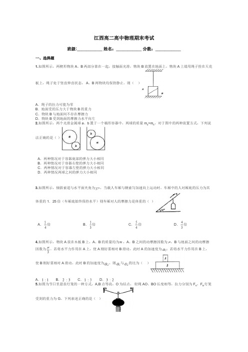 江西高二高中物理期末考试带答案解析
