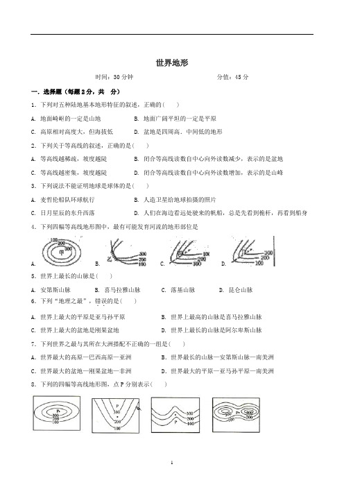 世界地形练习题及答案