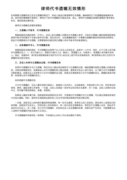 律师代书遗嘱无效情形