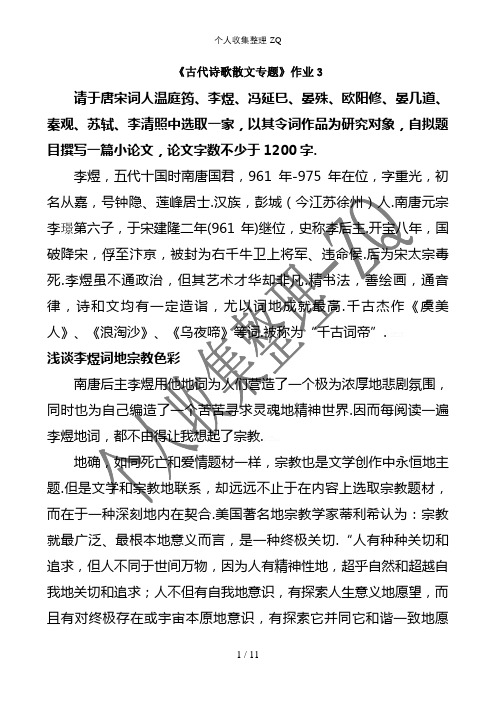 古代诗歌散文形成性考核册答案