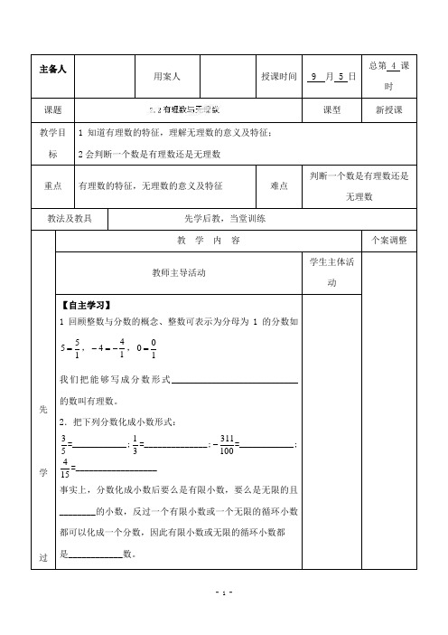 最新苏科版初中数学七年级上册2.2有理数与无理数优质课教案