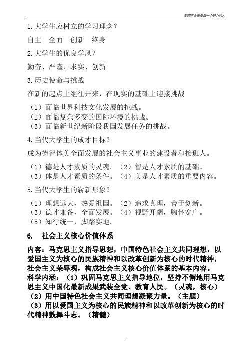 1.大学生应树立的学习理念？