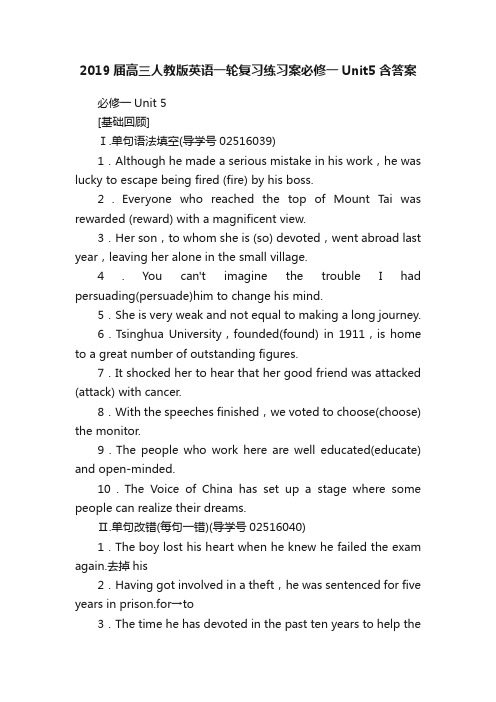 2019届高三人教版英语一轮复习练习案必修一Unit5含答案