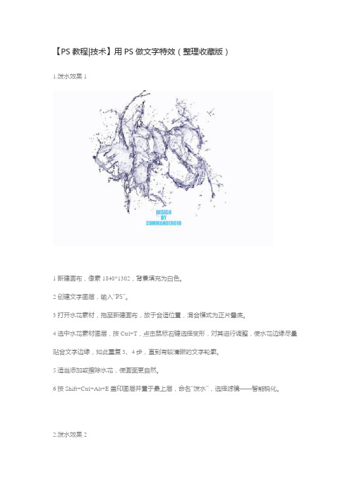 PS教程技术(泼墨效果)