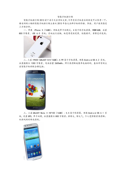 智能手机排行榜