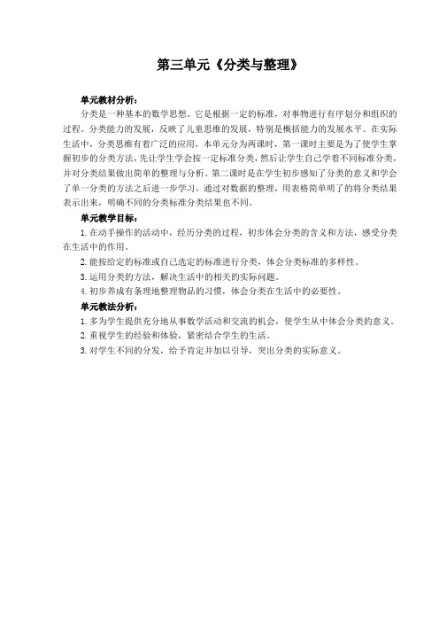 一年级数学第三单元分类与整理