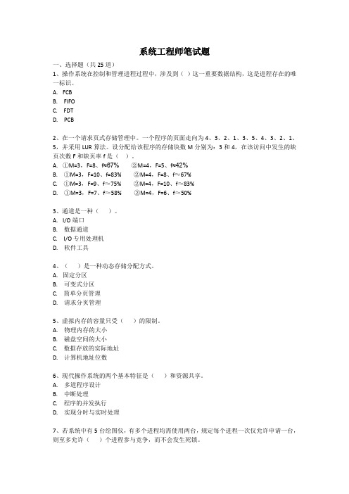 系统工程师笔试题