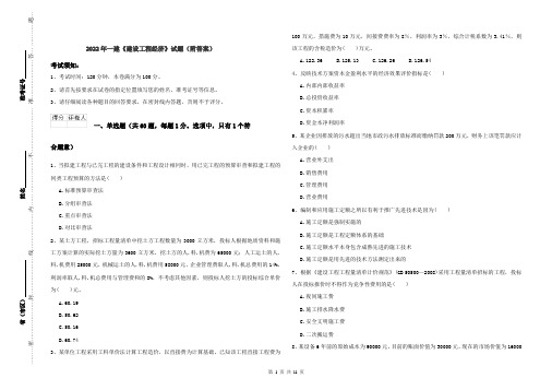 2022年一建《建设工程经济》试题（附答案）