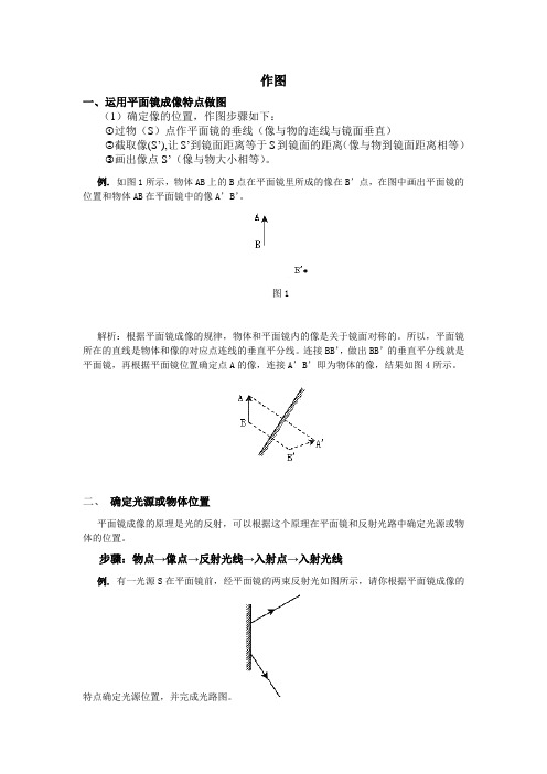 光的反射、折射的作图