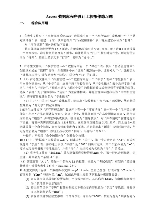 Access数据库程序设计上机操作练习题