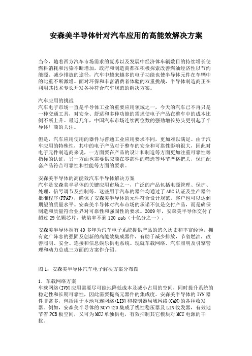 安森美半导体针对汽车应用的高能效解决方案答辩