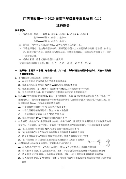 江西省临川一中2020届高三年级教学质量检测(二)(理综)