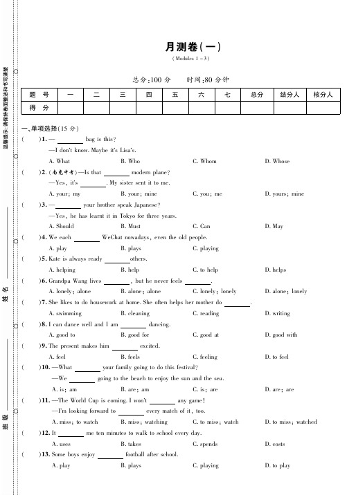 七年级下第一次月考英语试卷(外研版)