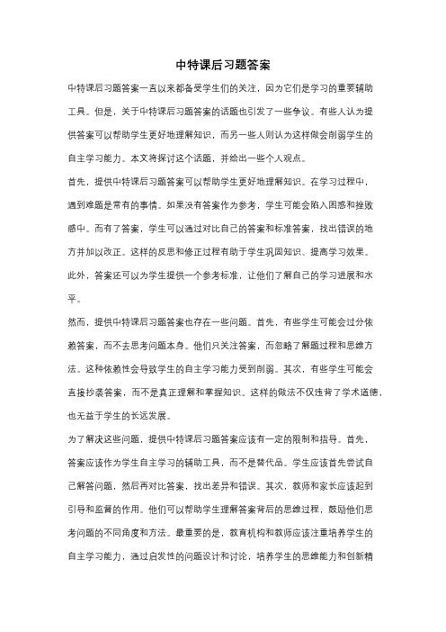 中特课后习题答案