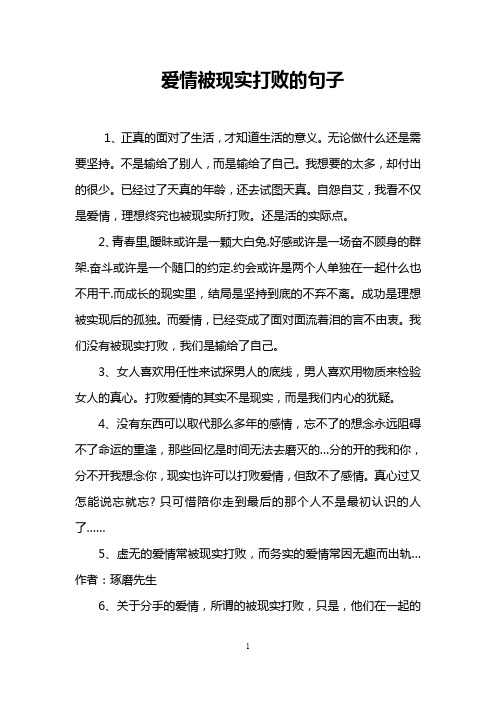 爱情被现实打败的句子