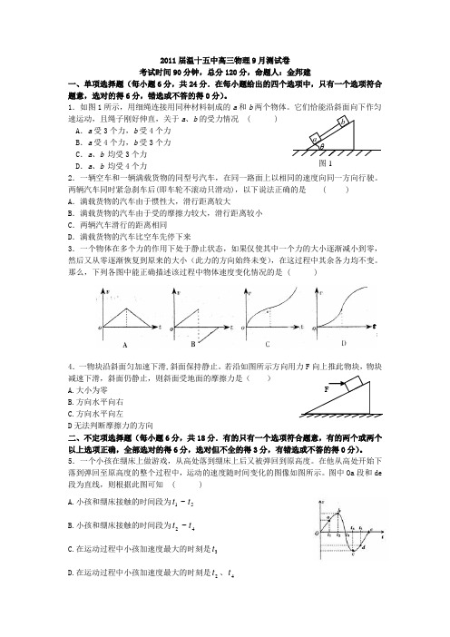 2011届高三物理9月测试卷