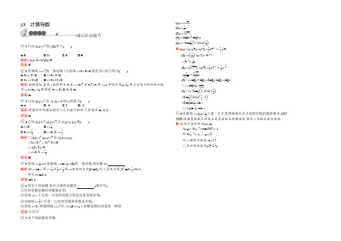 2021-2022高二数学北师大版选修2-2课后作业：2.3 计算导数 Word版含解析