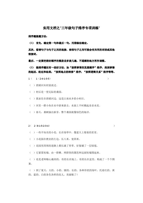 实用文档之三年级句子排序专项训练含答案