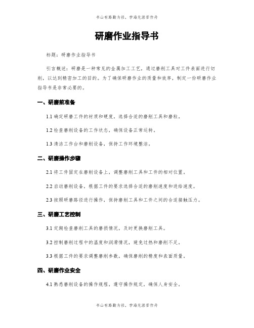 研磨作业指导书